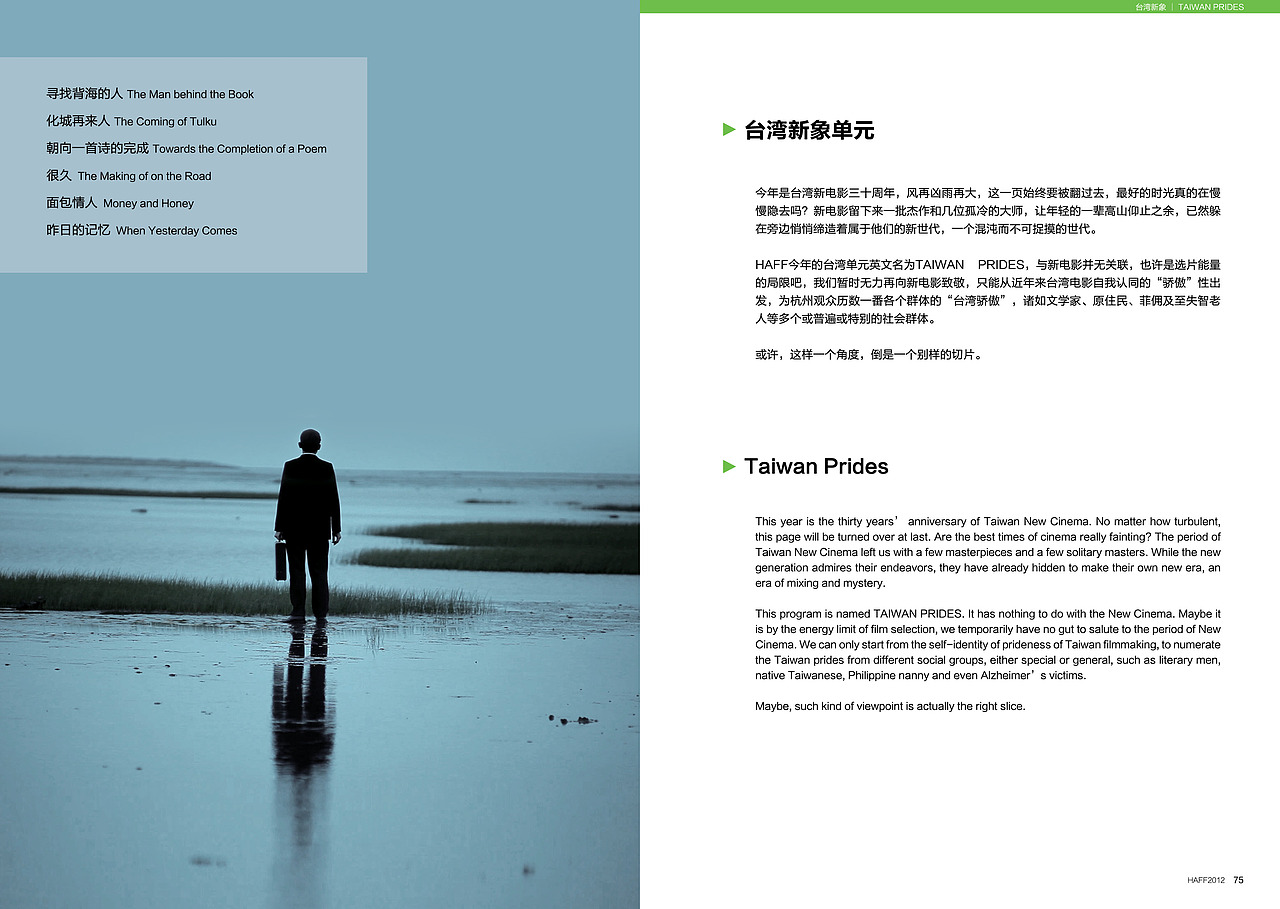 HAFF2012 杭州亚洲青年影展官方手册(图ZNzA1NjYxMg==) - 其他平面 - 站酷设计师徐余人原创素材 - 站酷ZCOOL