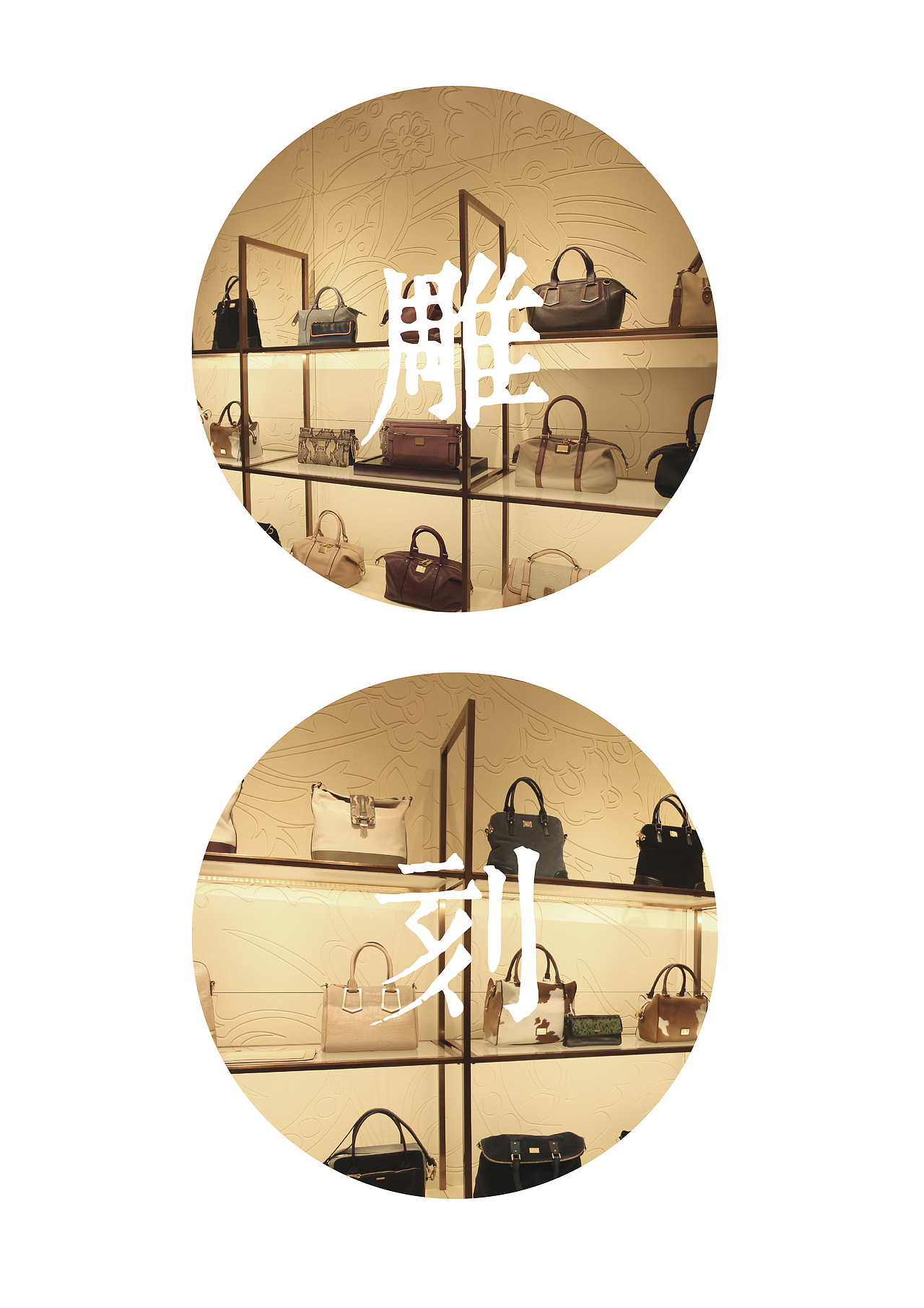 店装应用-遗憾未能实现立体浮雕效果~