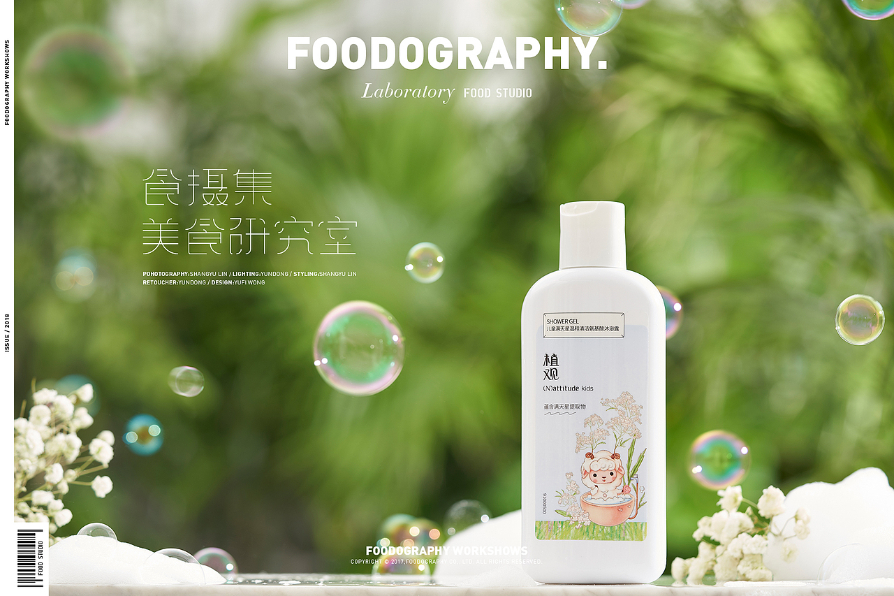 2018年度作品集 | 美妆洗护类目 | foodography