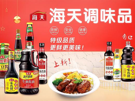 海天调味品宣传广告banner广告牌