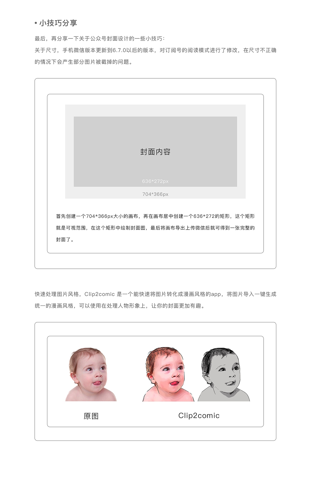 公众号封面设计分析