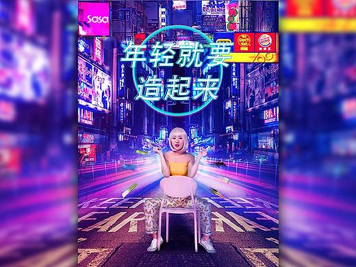 赛格朋克活动海报（临摹）