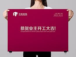 家装品牌海报