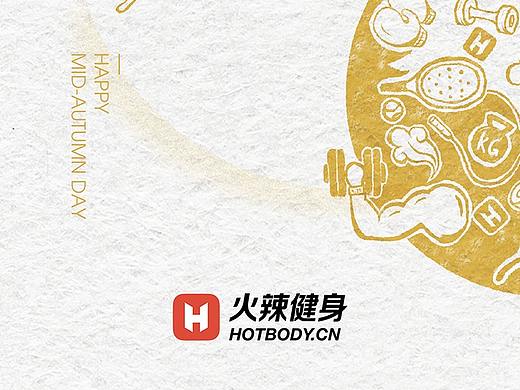2018《火辣健身》中秋节闪屏