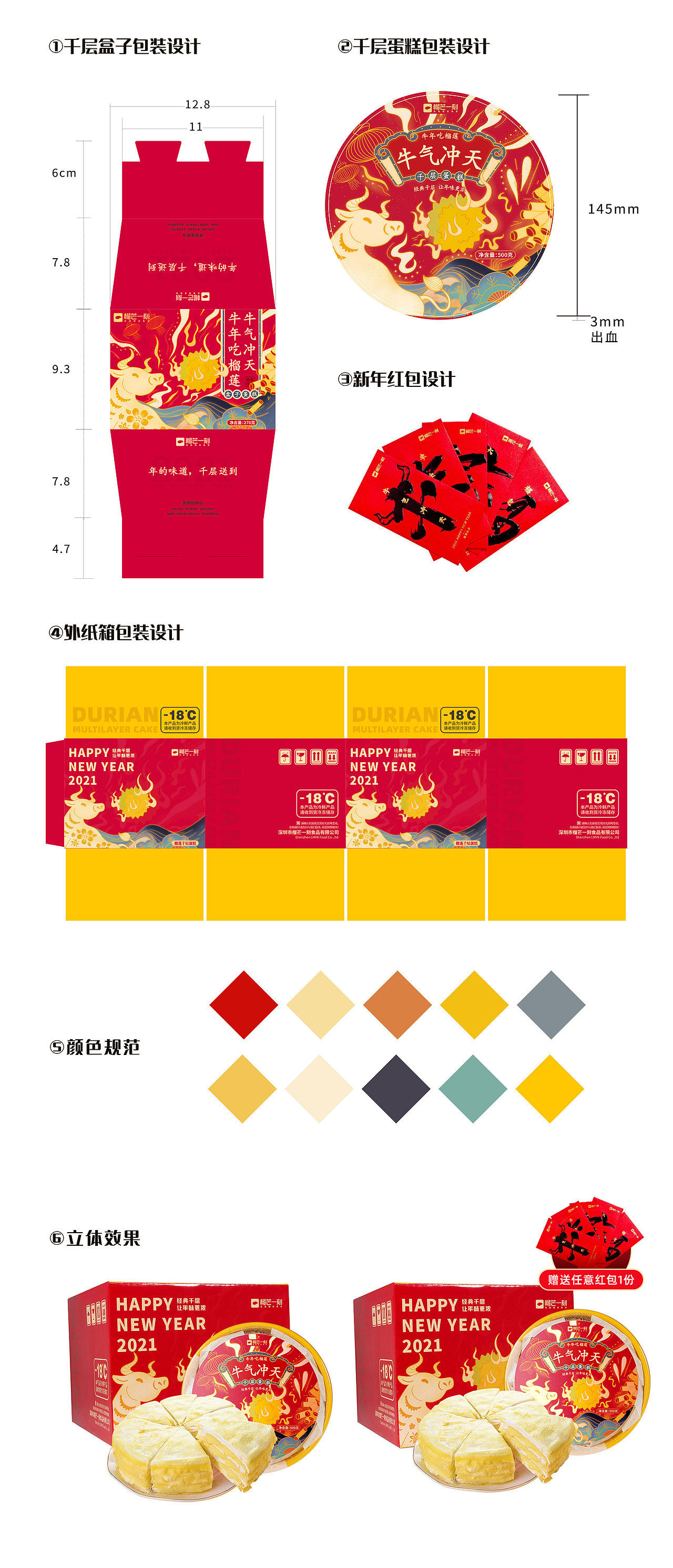 2021年 榴芒一刻 新年包装设计（图ZMjYwNTg4OTQ4） - 包装 - 站酷设计师BOBO品牌设计原创素材 - 站酷ZCOOL