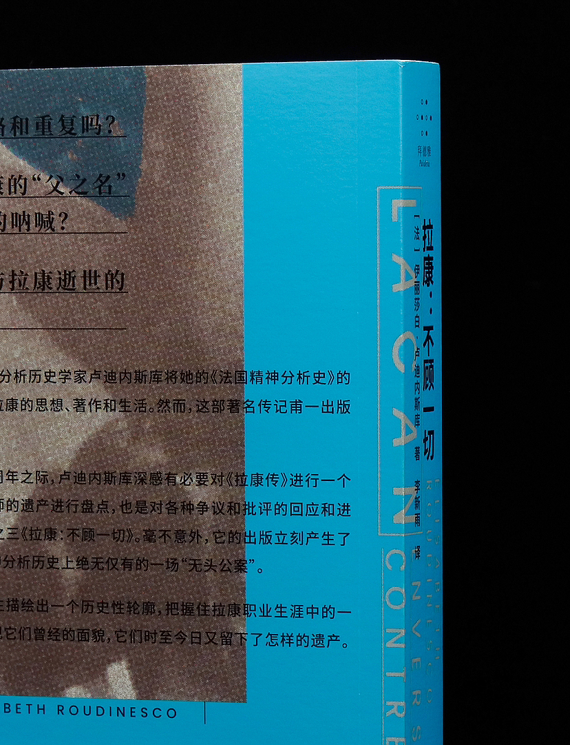 封面设计《拉康：不顾一切》（图ZMzQwOTY1NTU2） - 书籍/画册 - 站酷设计师左旋_AlienX原创素材 - 站酷ZCOOL
