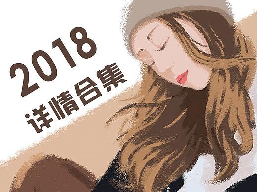 2018电商详情页设计（个人主页-ZMzI0NTQxODg=） - 电商 - 站酷设计师隔壁的大辛巴原创素材 - 站酷ZCOOL