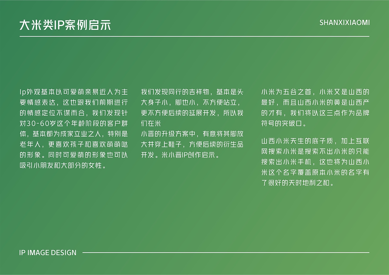 山西小米/食品吉祥物iP升级（图ZMjExNjE3NDI0） - IP形象 - 站酷设计师笑面佛XMF原创素材 - 站酷ZCOOL
