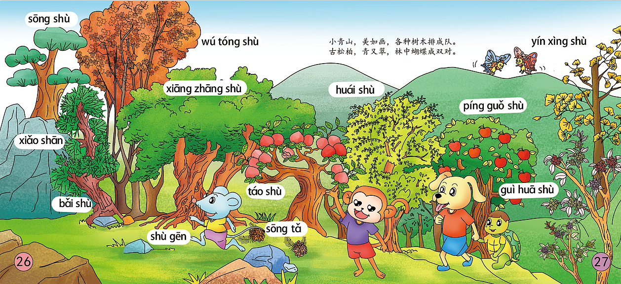 《拼音学习儿童绘本》