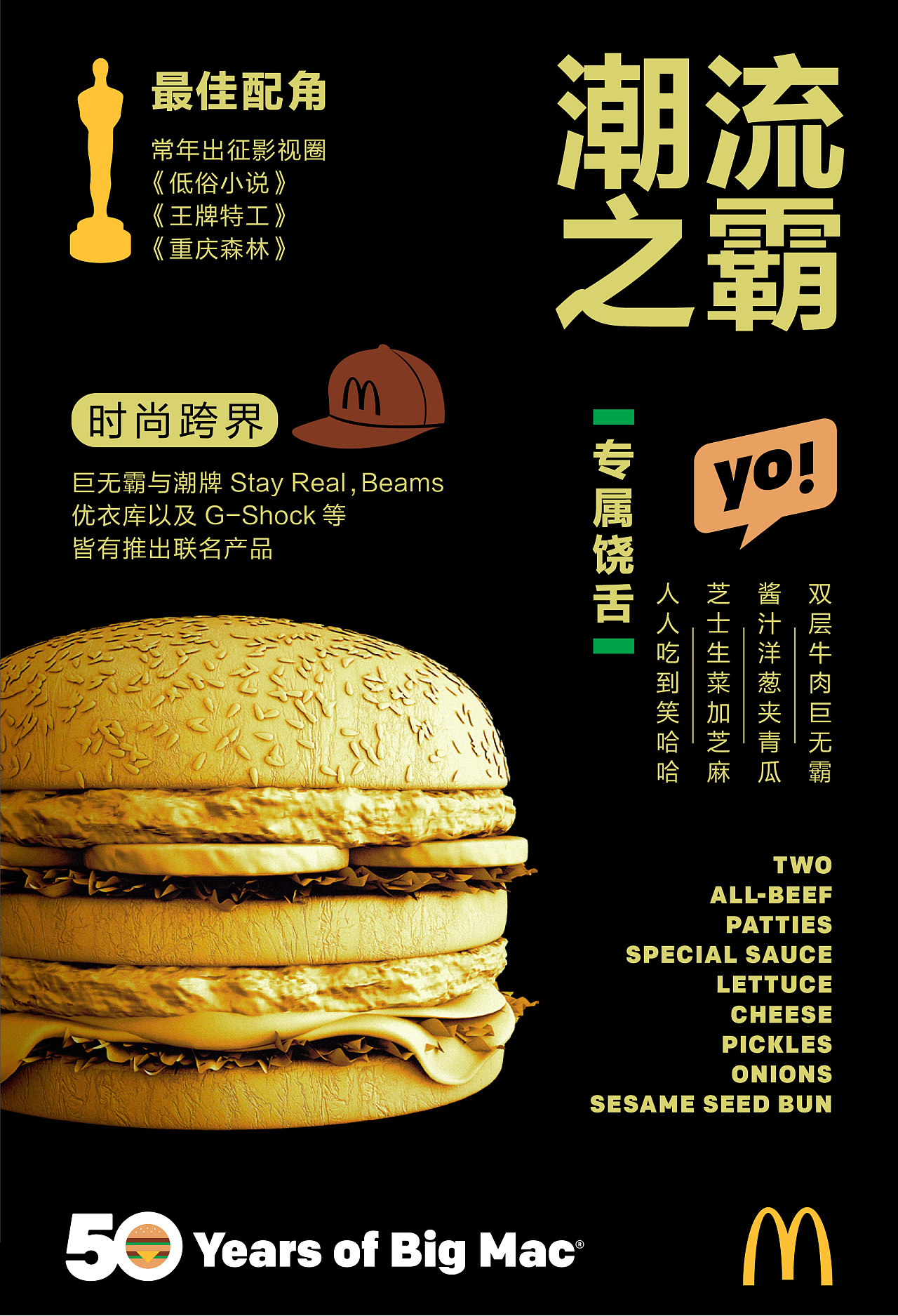 麦当劳巨无霸50周infographic海报及品牌联动海报