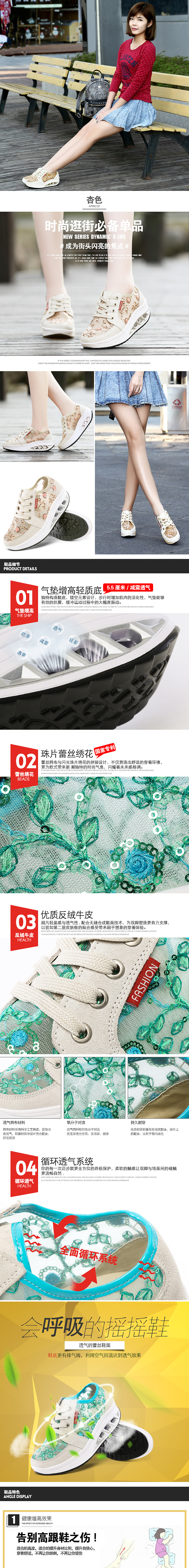 淘宝天猫商城春季夏季女鞋网面透气蕾丝绣花摇摇鞋运动鞋塑身减肥宝贝详情描述页面设计 W608（图ZNDUyMzU2NzI=） - 电商 - 站酷设计师鱼破原创素材 - 站酷ZCOOL