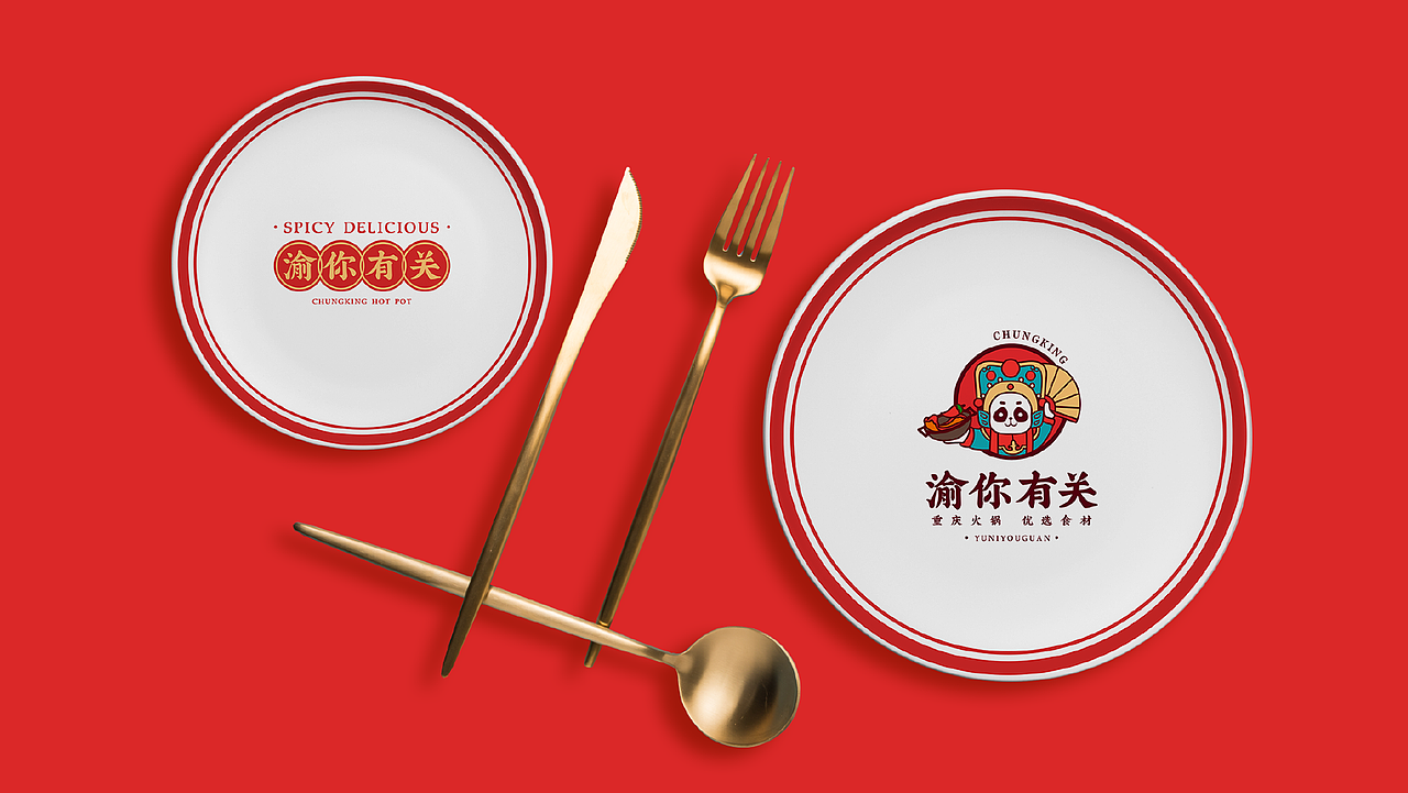 #渝你有关#提案