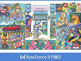 字节跳动
