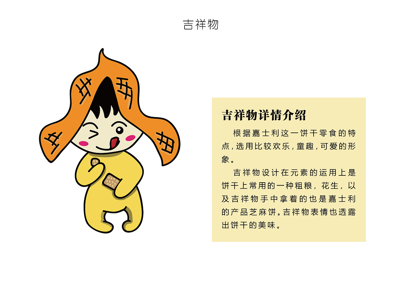 嘉士利品牌VI设计（图ZMTYyNTYzODQ0） - 商业空间设计 - 站酷设计师MOMOKAO原创素材 - 站酷ZCOOL