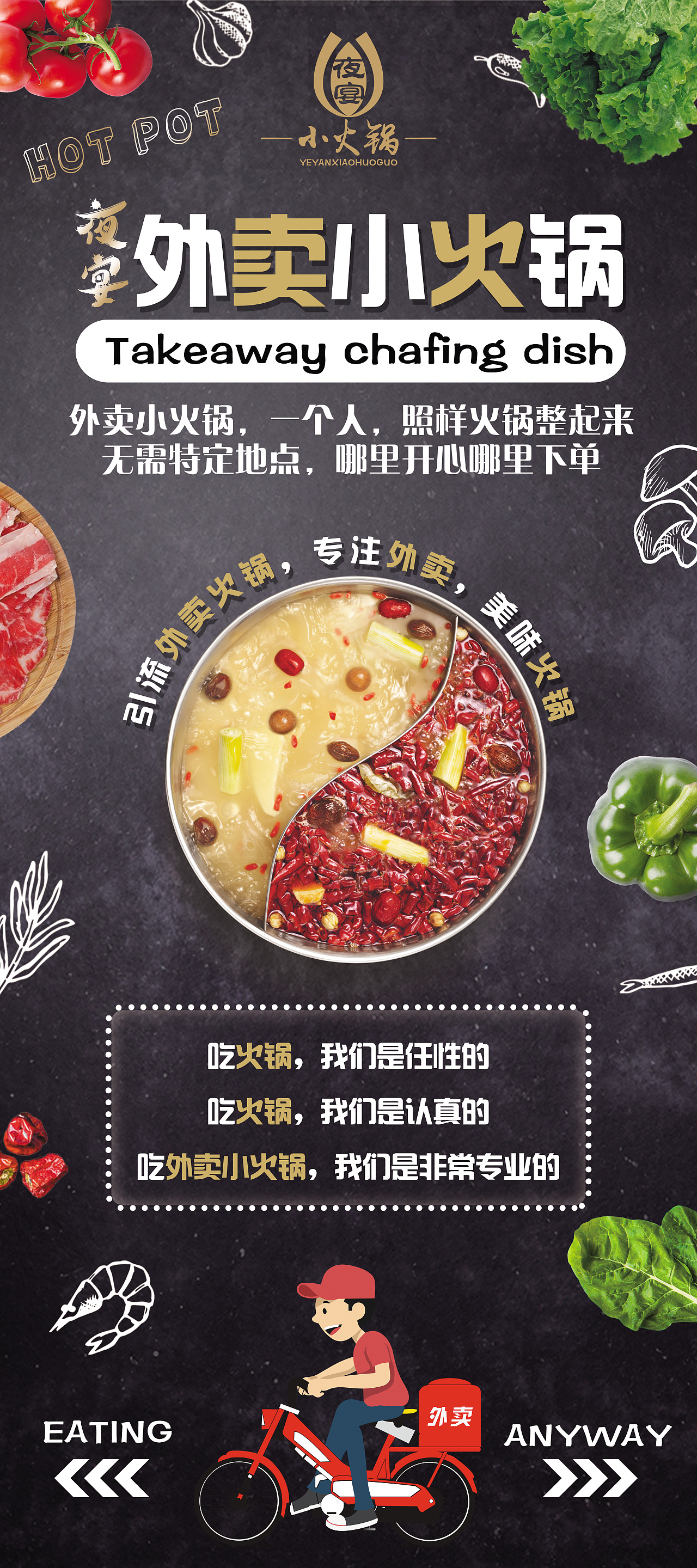 外卖火锅易拉宝和展板（图ZMTgxMDU3MTA0） - 海报 - 站酷设计师知微i原创素材 - 站酷ZCOOL
