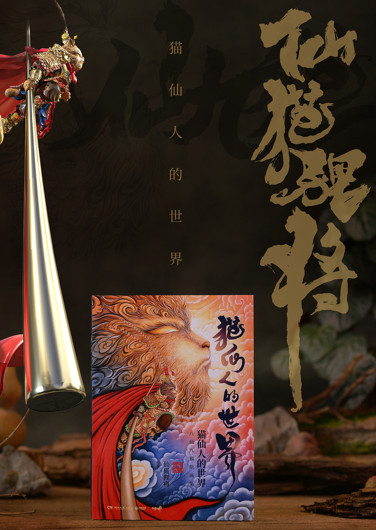 仙猫狸将之猫侯-悟空（图ZMzM5NzIzOTI4） - 艺术插画 - 站酷设计师晓晓村长原创素材 - 站酷ZCOOL