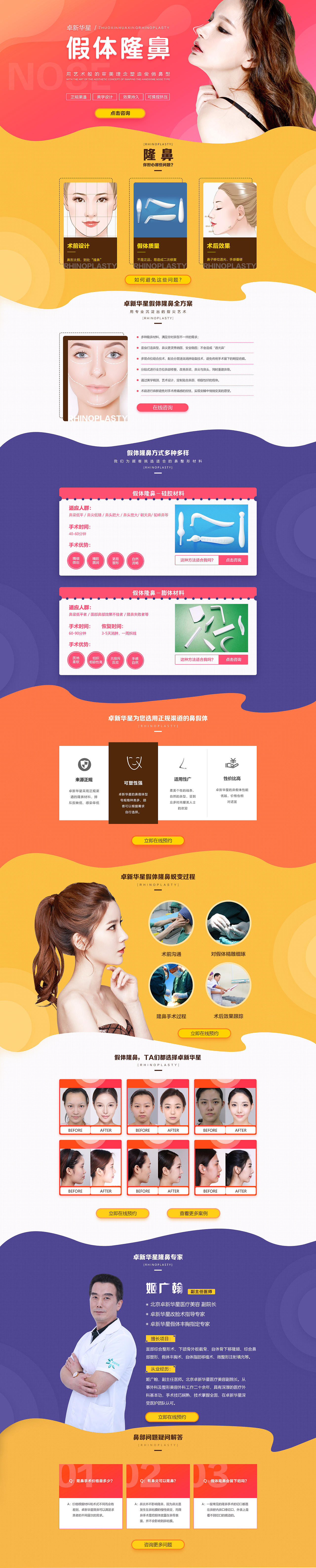 隆鼻专题（图ZMTM1MzUzMTky） - 运营设计 - 站酷设计师FoxiDEWO原创素材 - 站酷ZCOOL