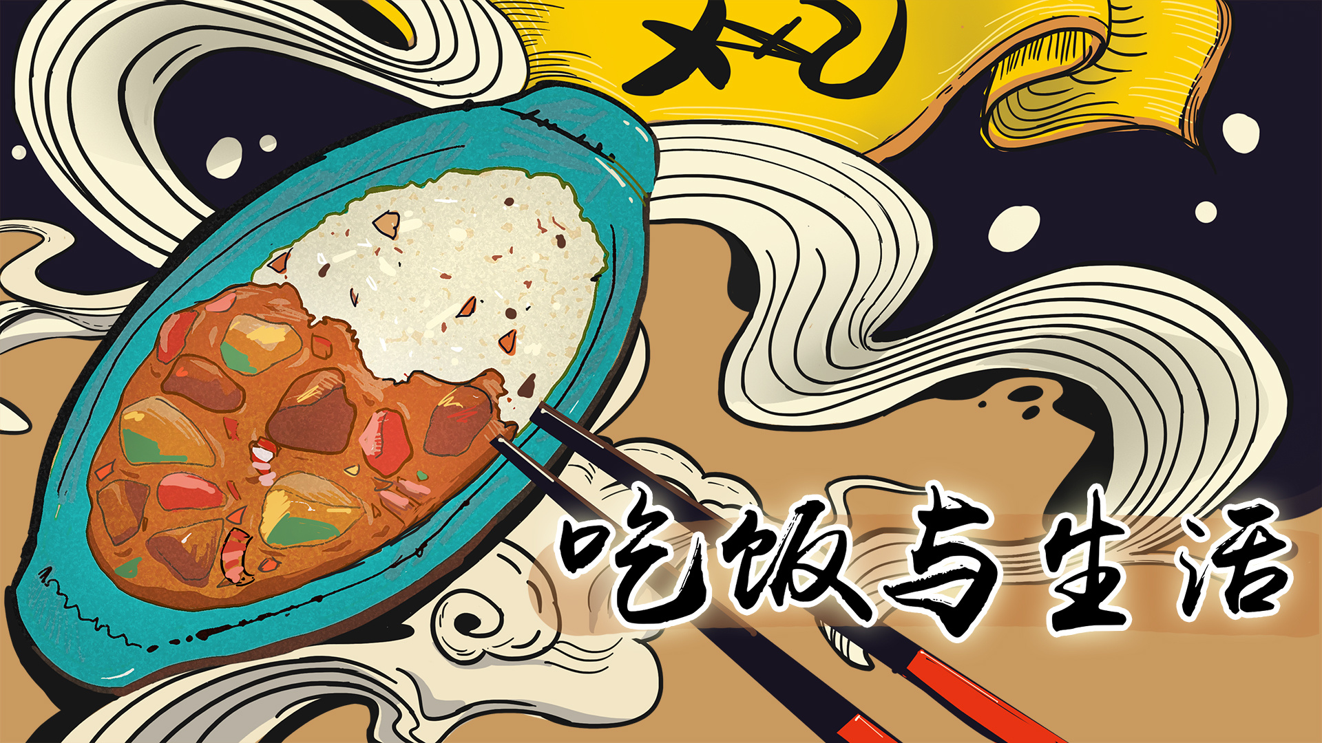 日式