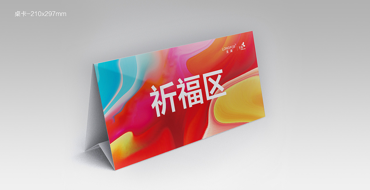 济南龙湖品牌发布会（图ZMjM4NTIwNDMy） - 其他平面 - 站酷设计师乐己原创素材 - 站酷ZCOOL