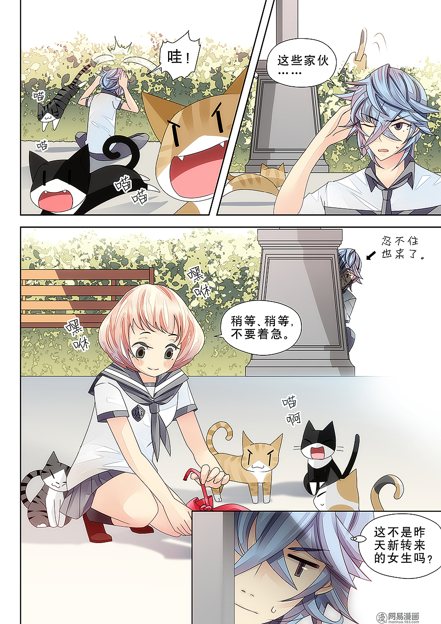 镜子里的本命殿 第四话 误会