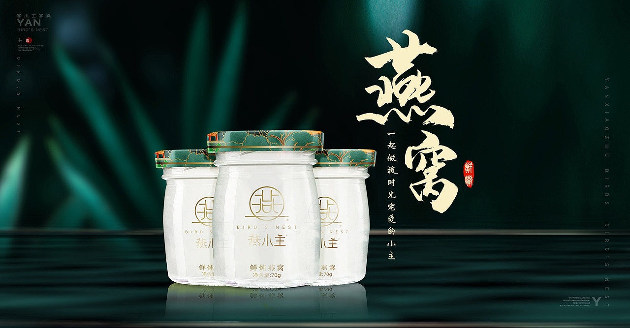 燕窝品类海报练习（图ZMjE2NzAyMjg0） - 海报 - 站酷设计师阿常常原创素材 - 站酷ZCOOL