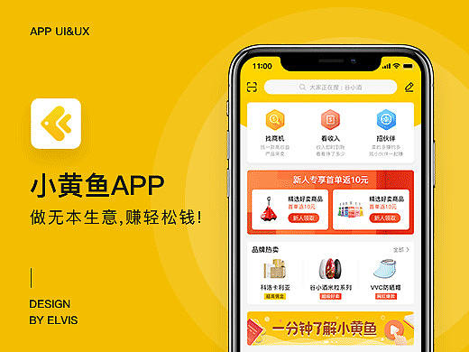 一款销售商品返佣赚钱的APP