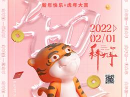 2022虎年大吉，正月初一拜大年 - BEAUTYPLUS鲸喜