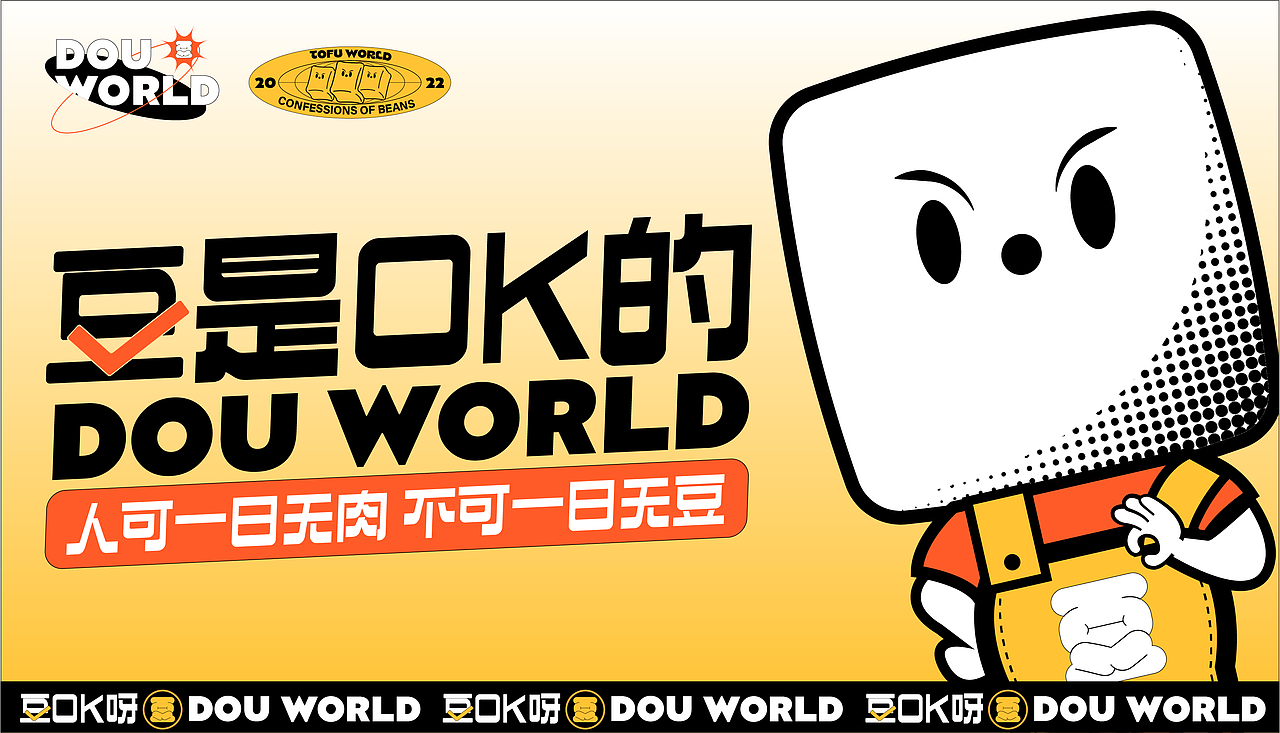 豆二三爆浆麻婆豆腐-餐饮全案设计（图ZMzUxMDEwMTk2） - 品牌 - 站酷设计师拔刀吧狗贼原创素材 - 站酷ZCOOL