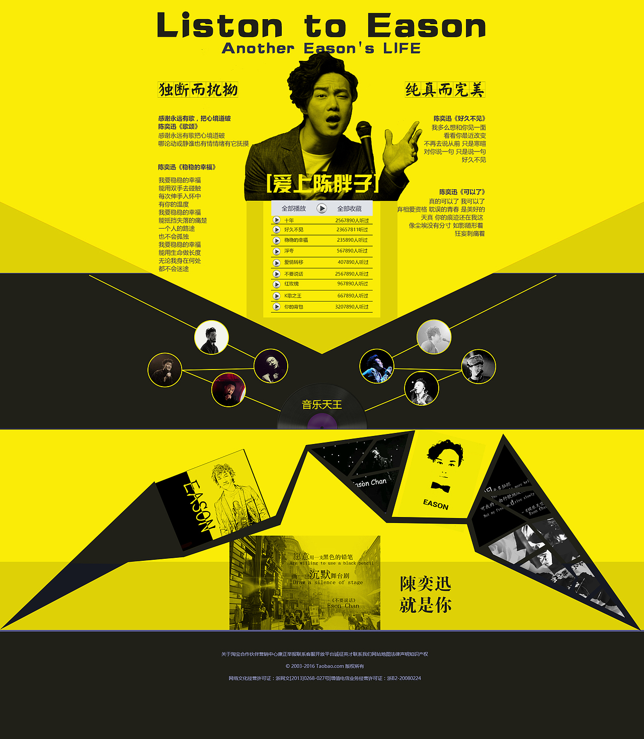 专题-listen to Eason（图ZNTcyNDcwNDg=） - 运营设计 - 站酷设计师dzh0213原创素材 - 站酷ZCOOL