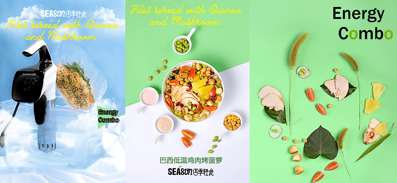 season ! 四季轻食