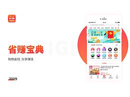 省赚宝典-app项目