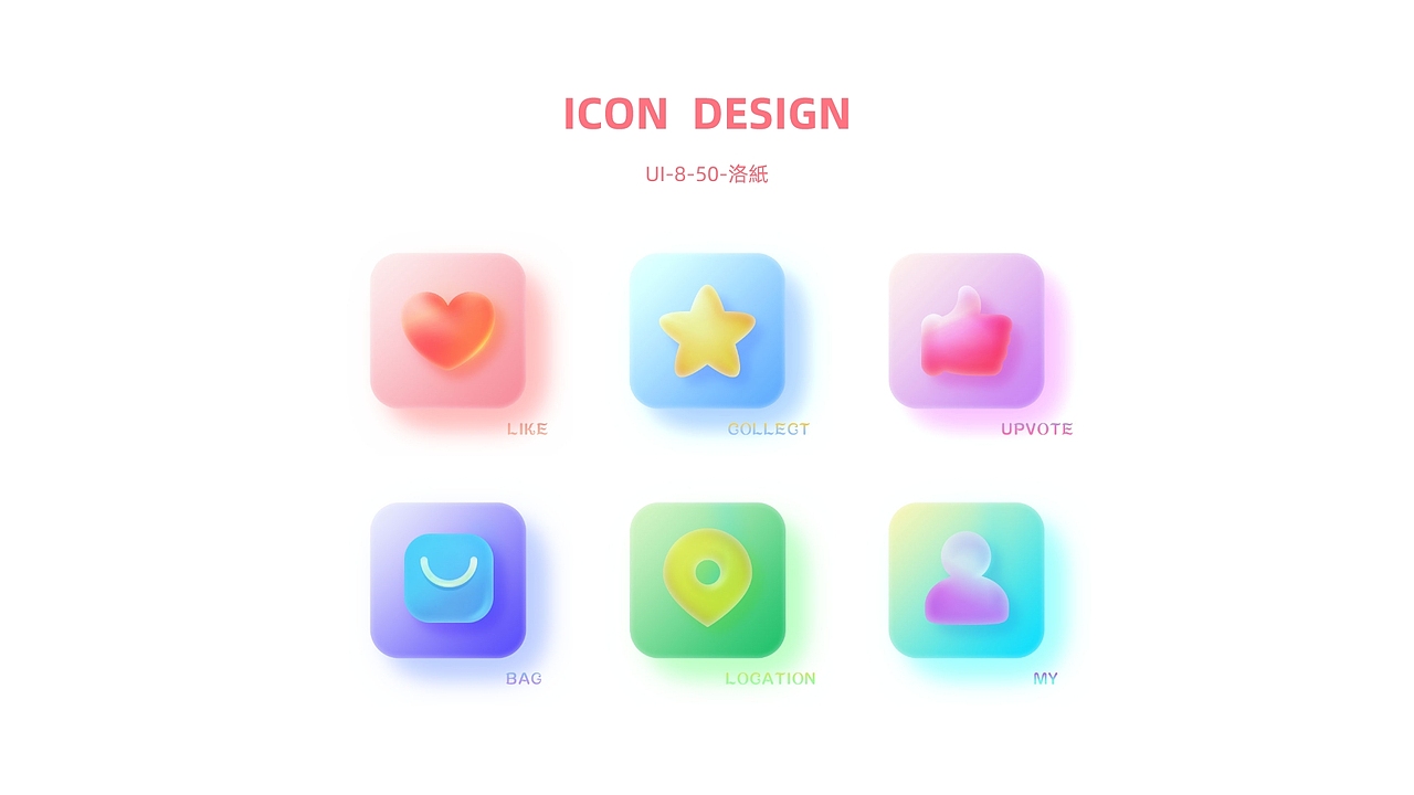 轻拟物图标二次设计