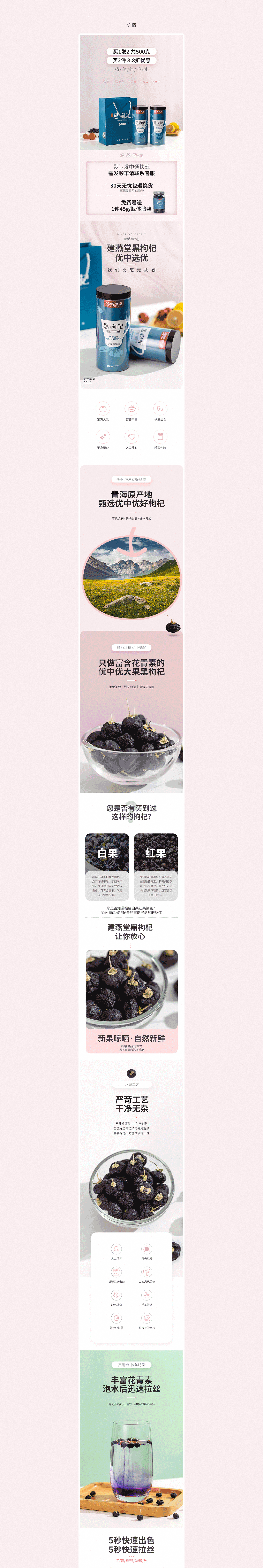 保健食品详情页*3/黑枸杞/燕麦粥/藏红花(图ZMjQ1NzM1MzUy) - 电商 - 站酷设计师Arozmm原创素材 - 站酷ZCOOL
