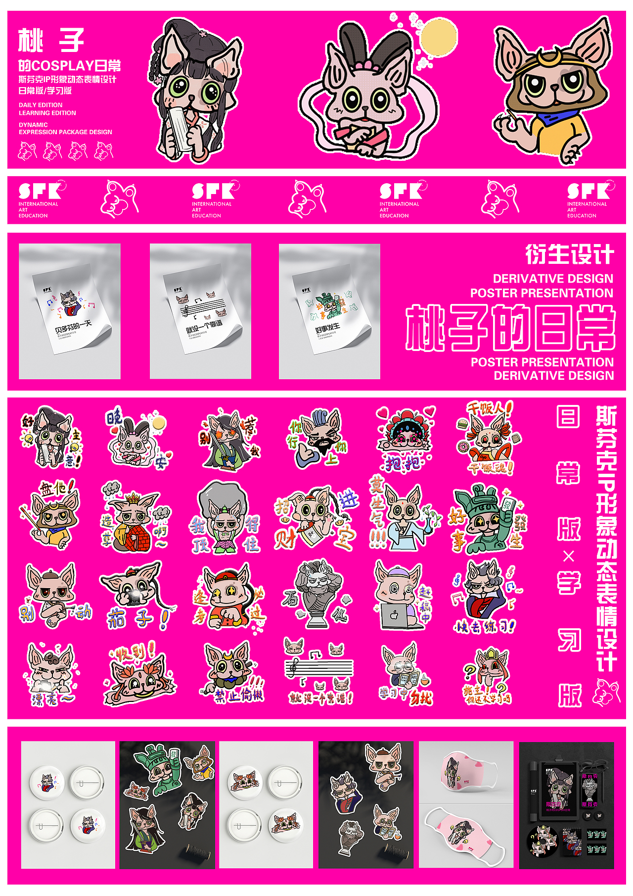 斯芬克品牌形象动态表情包设计（图ZMjgzMzgyNjUy） - IP形象 - 站酷设计师小王吃炸鸡原创素材 - 站酷ZCOOL