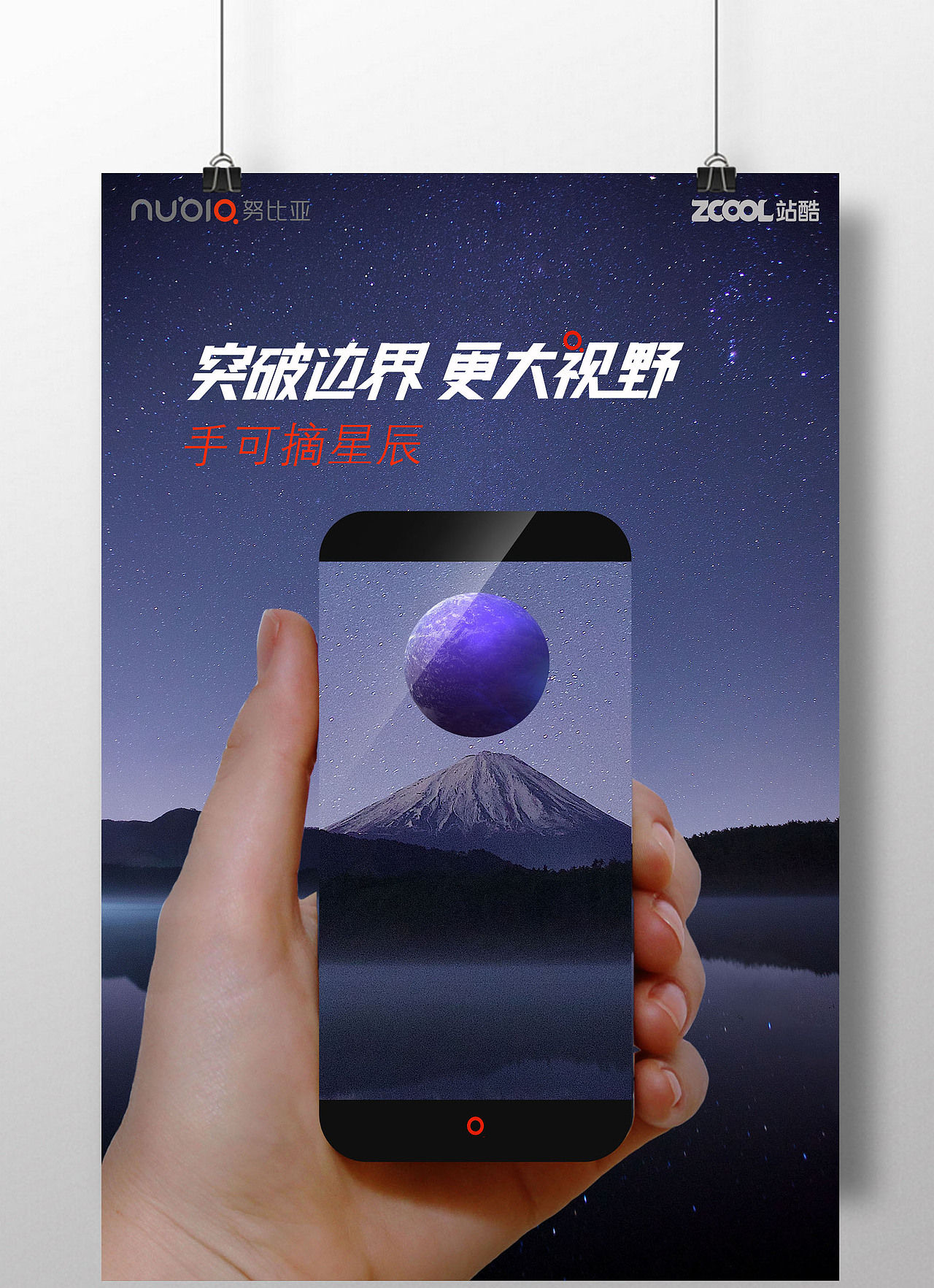 手可摘星辰海报