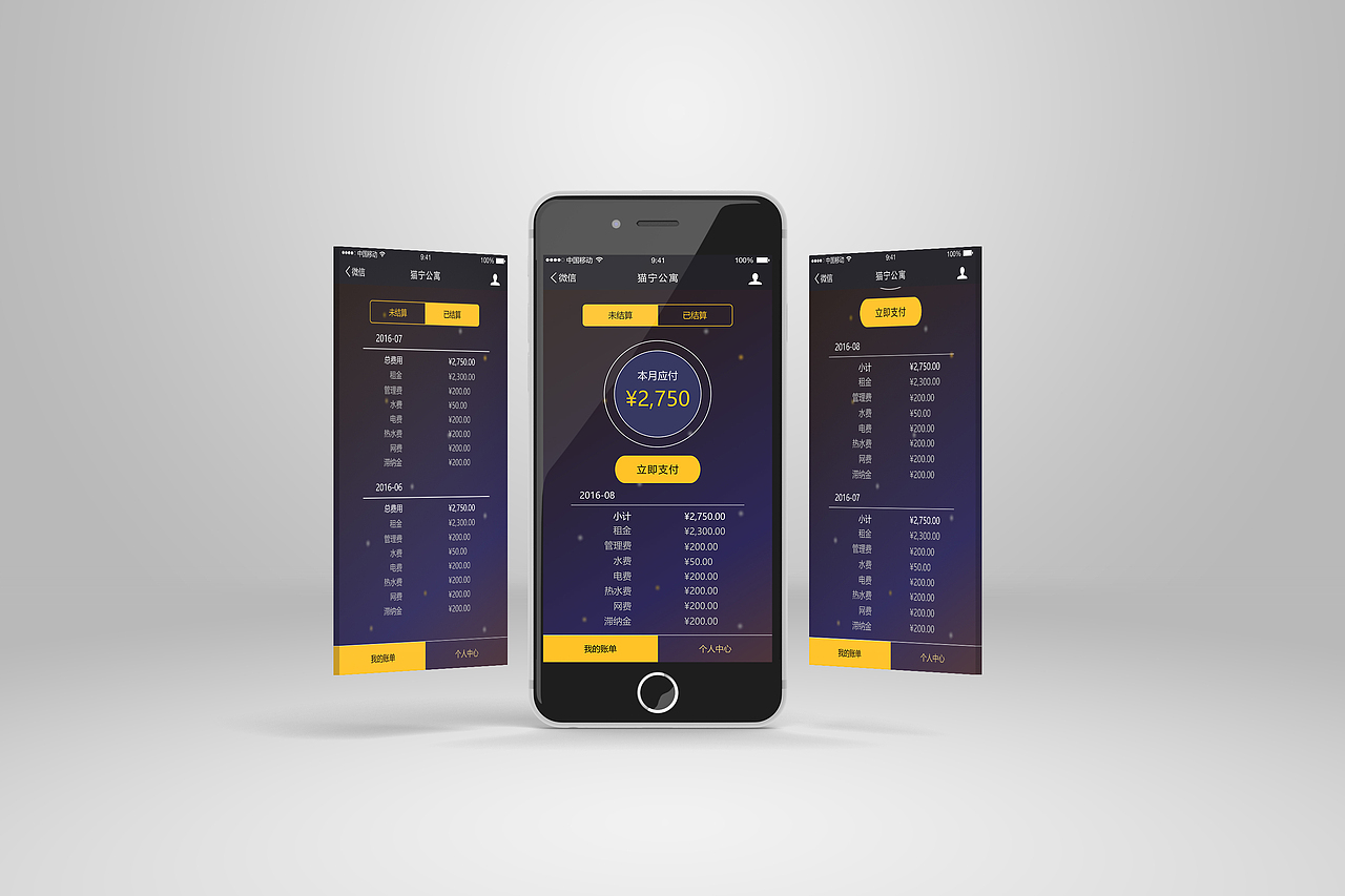 猫宁公寓微信公众号后台开发界面设计