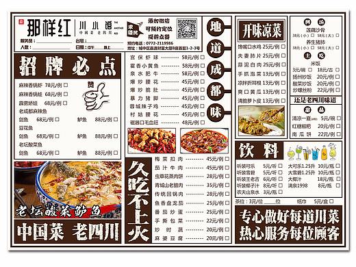 中式菜单