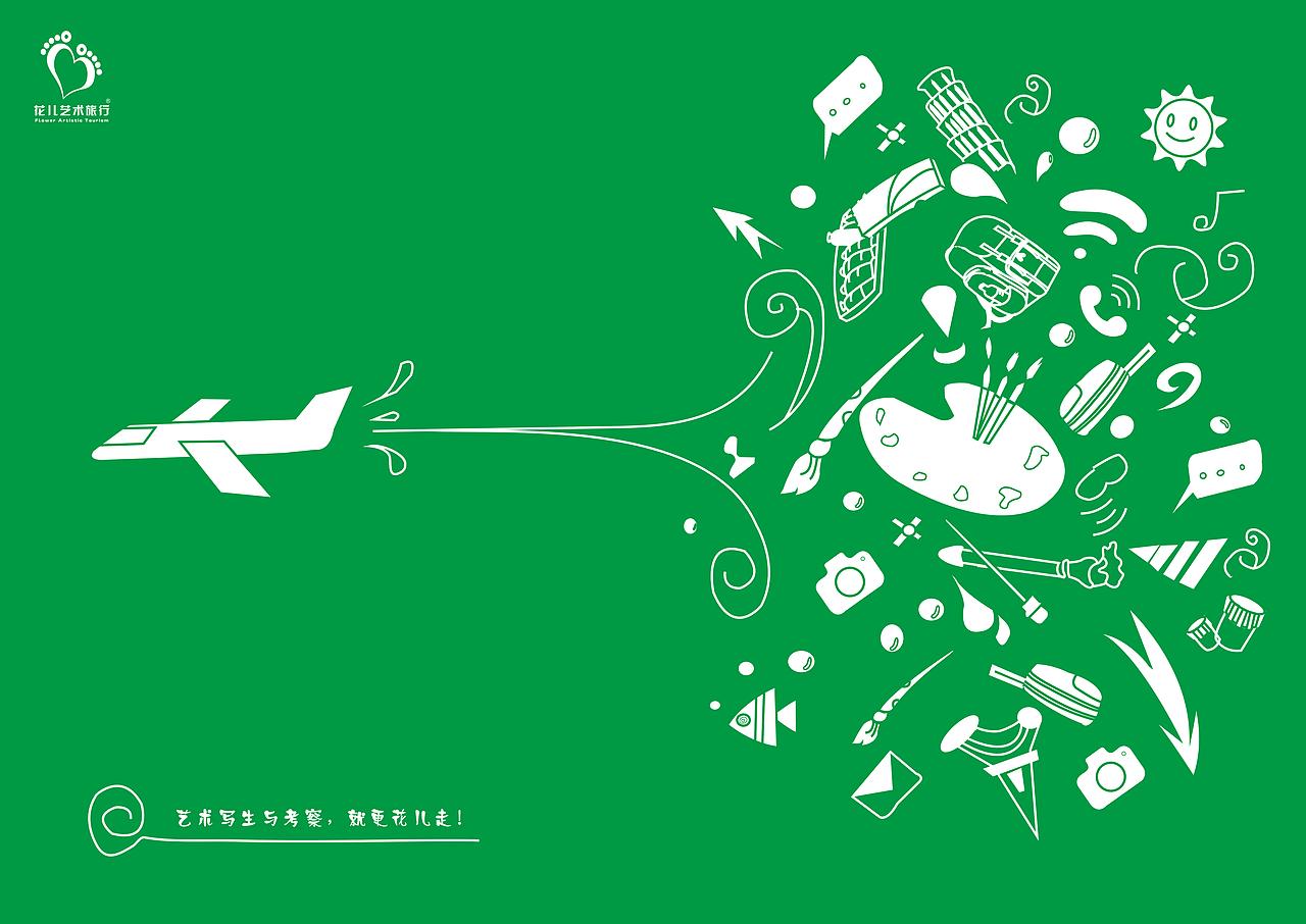 花儿旅行（图ZNjAxOTM5NjQ=） - 宣传物料 - 站酷设计师亦笙olol原创素材 - 站酷ZCOOL