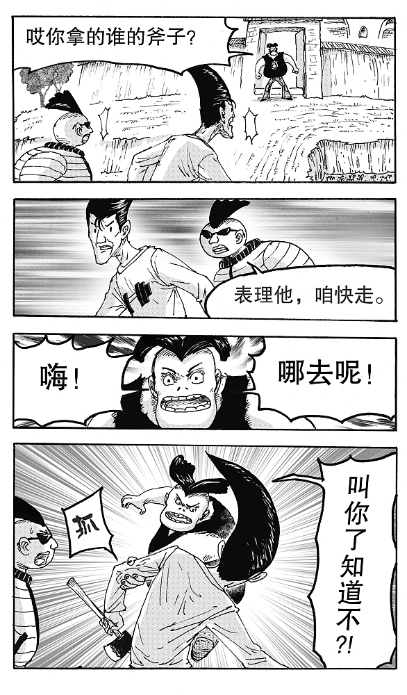 短篇漫画《寻斧子记》