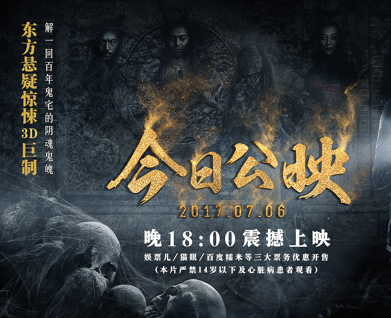 《京城81号2》公映版电影海报