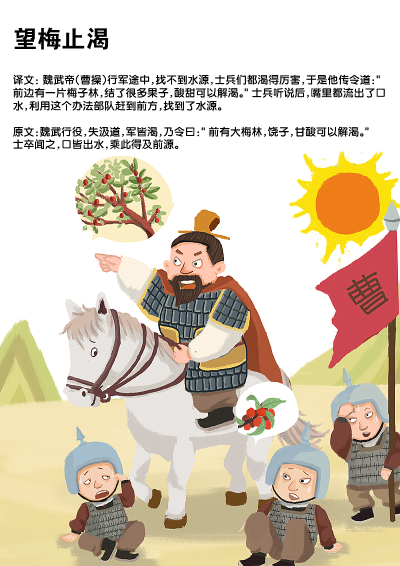 望梅止渴 成语故事 启蒙小故事（图ZMjIwODIyNDQ4） - 儿童插画 - 站酷设计师十一插画原创素材 - 站酷ZCOOL