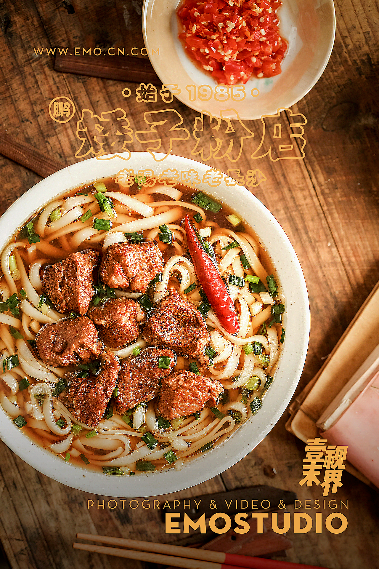 长沙米粉~鹏矮子粉店~长沙美食摄影~壹末视界(图ZMjQyNjgzMjI4) - 产品摄影 - 站酷设计师Foodie尧廿三原创素材 - 站酷ZCOOL