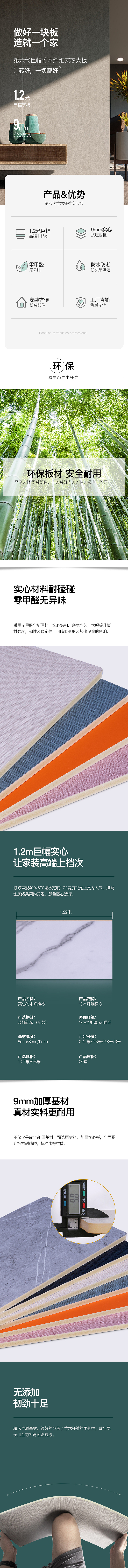 竹木纖維實(shí)芯板詳情頁(yè)（圖ZMjYyNDk3MzU2） - 電商 - 站酷設(shè)計(jì)師趙慶連原創(chuàng)素材 - 站酷ZCOOL