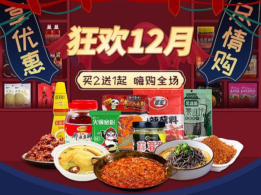 电商首页（个人主页-ZNTUxNjczNzY=） - 其他 - 站酷设计师娇娇哥哥原创素材 - 站酷ZCOOL