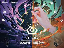 即时设计