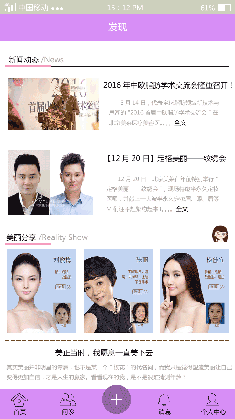 美莱医疗移动APP设计