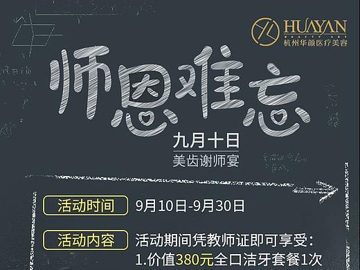 医美教师节口腔海报