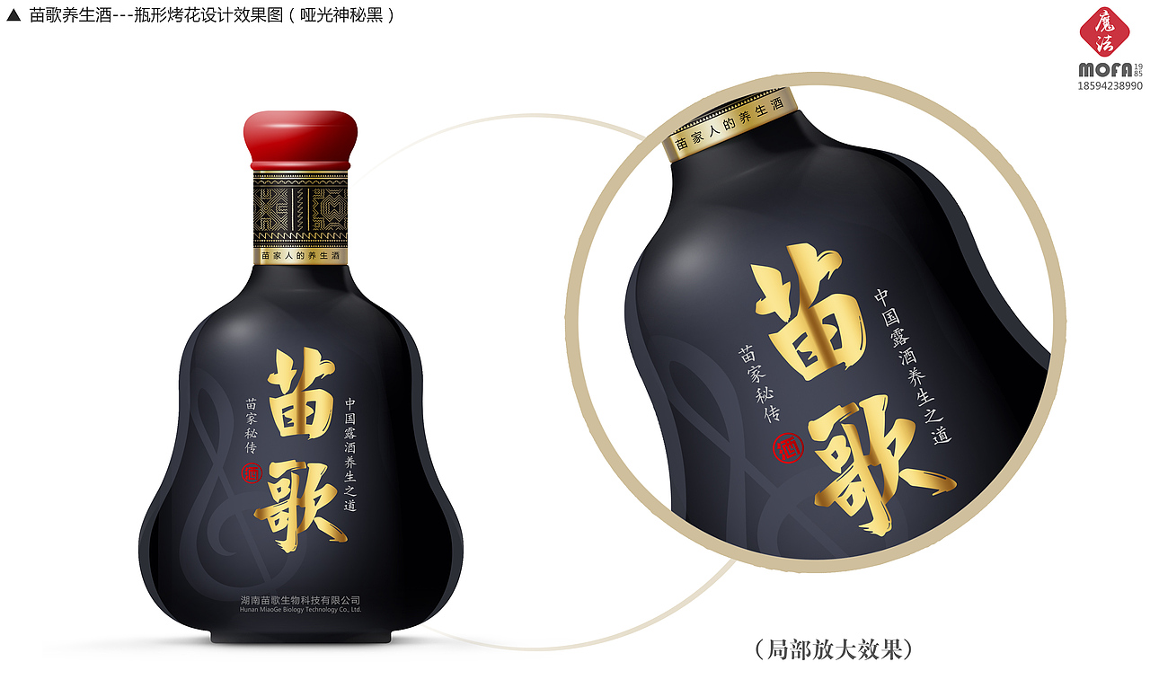 苗族秘传养生酒|湖南苗歌酒包装设计_MOFA1985创意设计（图ZMjcxNTkwMTQ4） - 包装 - 站酷设计师真功夫酒包装设计原创素材 - 站酷ZCOOL