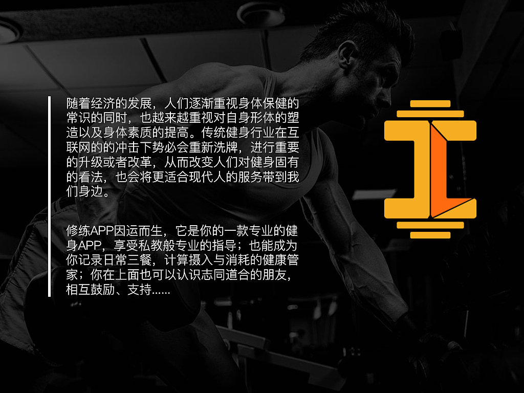 “修练”健身APP的VI系统（六组方案）（图ZMzcxODM0NDA=） - 品牌 - 站酷设计师mice1010原创素材 - 站酷ZCOOL