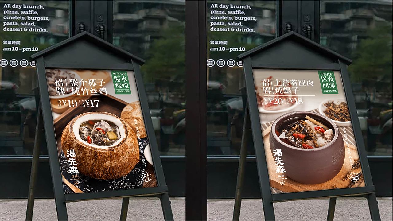汤先森汤铺——好汤暖人心